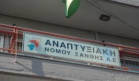Βγάλανε άκρη με την Αναπτυξιακή ;