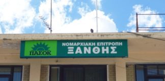 Νέα Νομαρχιακή στο ΠΑΣΟΚ