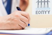 Καταγγελίες για εξετάσεις σε διαγνωστικά κέντρα της πόλης