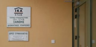 Προς επίλυση τα προβλήματα με την θέρμανση και καθαριότητα στο ΙΚΑ Ξάνθης