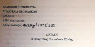 Στο αρχείο μήνυση του ΕΒΕ Ξάνθης κατά βουλευτών και δημοσιογράφων