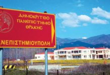 Στήριξη συγκλήτου με έκδοση ψηφίσματος στον Πρύτανη και την εκλεγμένη διοίκηση του ΔΠΘ