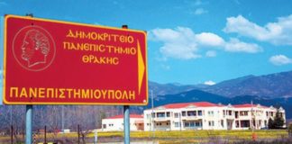 Στους Καθηγητές Εμμανουήλ Βαρβούνη και Αστέριο Παντοκράτορα απονέμεται το Βραβείο Εξαίρετης Διδασκαλίας του Δ. Π. Θ.