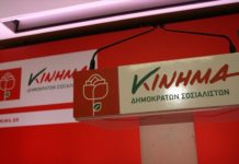 Ενεργό ρόλο αναλαμβάνουν τα στελέχη του Κινήματος Δημοκρατών Σοσιαλιστών στην προσπάθεια ενδοπαραταξιακής συμπόρευσης