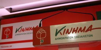 Ενεργό ρόλο αναλαμβάνουν τα στελέχη του Κινήματος Δημοκρατών Σοσιαλιστών στην προσπάθεια ενδοπαραταξιακής συμπόρευσης