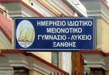 Υφυπουργός παιδείας για ερώτηση Ζεϊμπεκ: Μόνη ασφαλής λειτουργία για το μειονοτικό γυμνάσιο λύκειο αυτή με την υπάρχουσα κατάσταση