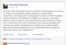 Ο ΣΥΡΙΖΑ κατηγορεί Λύρατζη για «ρατσιστικό παραλήρημα» και ζητά την απομάκρυνση του