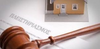 «Μπλόκο» στους ηλεκτρονικούς πλειστηριασμούς από τον συμβολαιογραφικό σύλλογο εφετείου Θράκης