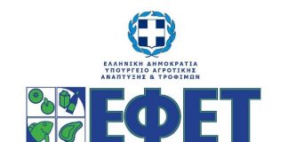 Ε.Φ.Ε.Τ. Επιβολή προστίμων συνολικού ύψους 229.845,00 ευρώ σε επιχειρήσεις τροφίμων