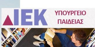 Κατάργηση παράβολου από τον ΕΟΠΠΕΠ-Ηλεκτρονικά θα χορηγείται η Βεβαίωση Πιστοποίησης