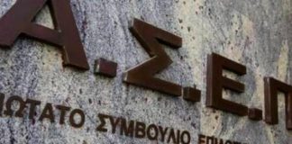 Παγώνουν οι διαδικασίες ΑΣΕΠ για προσλήψεις ΑΣΕΠ που αφορούν σε μόνιμο προσωπικό λογω εκλογών