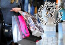 Ο Εμπορικός Σύλλογος Ξάνθης ενημερώνει για τις χειμερινές εκπτώσεις