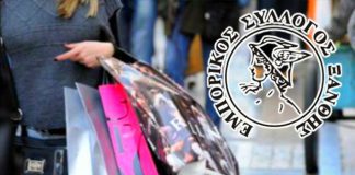 Ο Εμπορικός Σύλλογος Ξάνθης ενημερώνει για τις χειμερινές εκπτώσεις