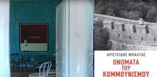 Το νέο βιβλίο του «ονόματα του κομμουνισμού» παρουσίασε την παρασκευή στην Ξάνθη ο Α. Μπαλτάς