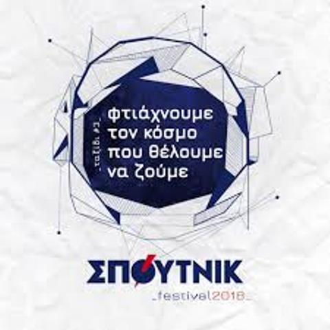 ΣΠΟΥΤΝΙΚ