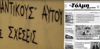 Το ντοκιμαντέρ «φασισμός Α.Ε» αυτή την εβδομάδα στην εφημερίδα Τόλμη με πρωτοβουλία της Σοφίας Σακοράφα