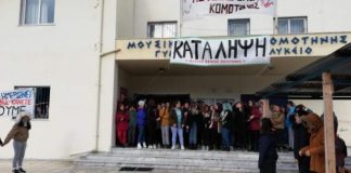 Σε κατάληψη το μουσικό σχολειό Κομοτηνής – την ιδία πορεία ακολουθουν και τα υπόλοιπα μουσικά σχολεία της χώρας