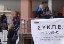 Διαμαρτυρία εκπαιδευτικών για τα κριτήρια των μόνιμων προσλήψεων προσωπικού
