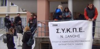 Διαμαρτυρία εκπαιδευτικών για τα κριτήρια των μόνιμων προσλήψεων προσωπικού