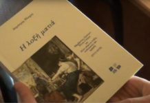 Παρουσίαση του βιβλίου «λοξή ματιά» του Δημήτρη Βλαχου στο λαογραφικό μουσείο