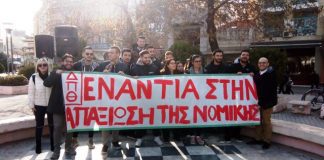 Παν – θρακική συγκέντρωση διαμαρτυρίας για την 4η νομική