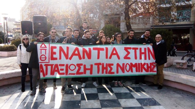 διαμαρτυρίας για την 4η νομική