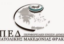 Ημερίδα της ΠΕΔ ΑΜΘ για τις αυτοδιοικητικες εκλογές