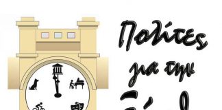 Την ανάλυση των θεματικών ενοτήτων του προγράμματος τους δημοσιοποίησαν οι «Πολίτες για την Ξάνθη»