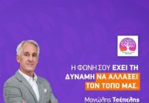 Δύναμη για το Αύριο: «Δεχτήκαμε τόση λάσπη, όσο κανείς άλλος…»