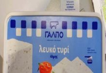 Απόσυρση λευκού τυριού άλμης από αγελαδινό γάλα από τον ΕΦΕΤ και την περιφερειακή διεύθυνση ανατολικής Μακεδονίας και Θράκης