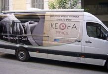 Κινητή μονάδα ΚΕΘΕΑ στο Ευμοιρο Ξάνθης