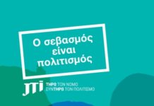 Πρωτοβουλία ευαισθητοποίησης αναλαμβάνει η JTΙ στην τήρηση της νομοθεσίας για το κάπνισμα
