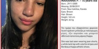 Βρέθηκε η 14χρονη που είχε εξαφανιστεί στις 20 Αυγούστου από την Νέα Ηρακλειτσα Καβάλας
