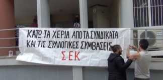 Με 24ωρη απεργία απάντησε η ΑΔΕΔΥ στις επιχειρούμενες αλλαγές στον συνδικαλιστικό νόμο