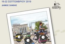 Ευρωπαϊκή εβδομάδα κινητικότητας από 16 έως 22 Σεπτεμβρίου 2019, δράσεις και εκδηλώσεις