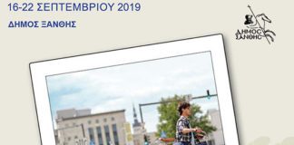 Ευρωπαϊκή εβδομάδα κινητικότητας από 16 έως 22 Σεπτεμβρίου 2019, δράσεις και εκδηλώσεις