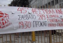 Το 45ο φεστιβάλ της ΚΝΕ το Σάββατο στην Ξάνθη
