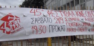 Το 45ο φεστιβάλ της ΚΝΕ το Σάββατο στην Ξάνθη
