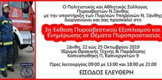 3η Έκθεση πυροσβεστικού εξοπλισμού και ενημέρωσης σε θέματα πυροπροστασίας 22 έως 25 Οκτωβρίου