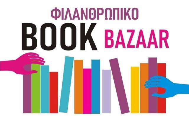 FVTO SYNDESMOS YPOTROFIVN BAZAAR