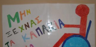 Τα πλαστικά καπάκια του δημοτικού σχολειού Αβδήρων έγιναν αναπηρικό αμαξιδιο