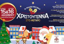 2ο Παιδικό Φεστιβάλ «Χριστούγεννα στο Μέγαρο»