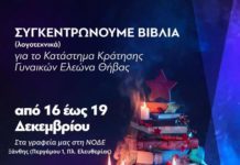 Η Νομαρχιακή Επιτροπή της Ν. Δ. Ν. Ξάνθης συγκεντρώνει λογοτεχνικά βιβλία για καλό σκοπό