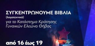 Η Νομαρχιακή Επιτροπή της Ν. Δ. Ν. Ξάνθης συγκεντρώνει λογοτεχνικά βιβλία για καλό σκοπό