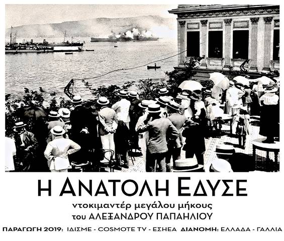 FVTO GIA Ελληνικό Ίδρυμα Ιστορικών Μελετών (1)