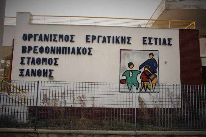 Αιτήσεις για 6 προσλήψεις στον παιδικό σταθμό του ΟΑΕΔ στην Ξάνθη