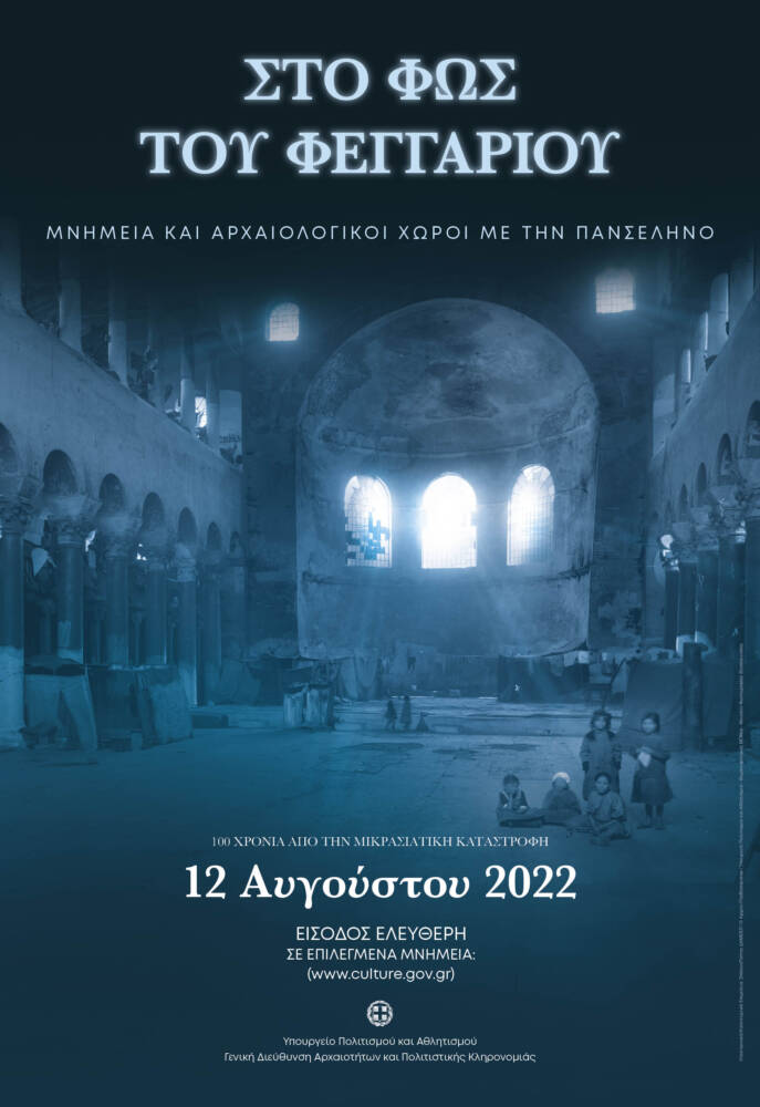 Αυγουστιάτικη Πανσέλληνος στον αρχαιολογικό χώρο Αβδήρων και φέτος