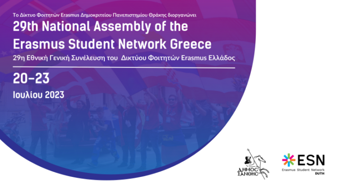 H Γενική Συνέλευση του δικτύου Φοιτητών ERASMUS φιλοξενείται από το ΔΠΘ στην Ξάνθη