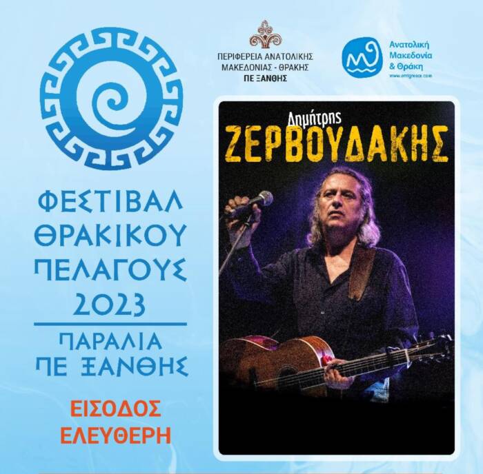Με Ζερβουδάκη και σειρά εκδηλώσεων το φετινό Φεστιβάλ Θρακικού Πελάγους στην Ξάνθη