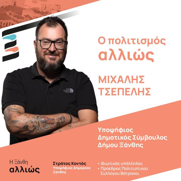 Ο Πολιτισμός Αλλιώς ! Toυ Μ. Τσέπελη